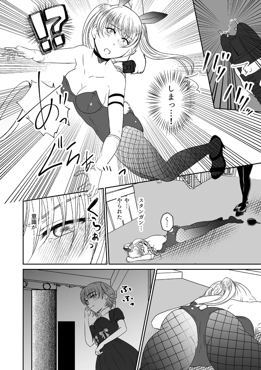 裏カジノのお嬢様におもちゃにされた私 モザイク版（単話） 試し読み 8ページ