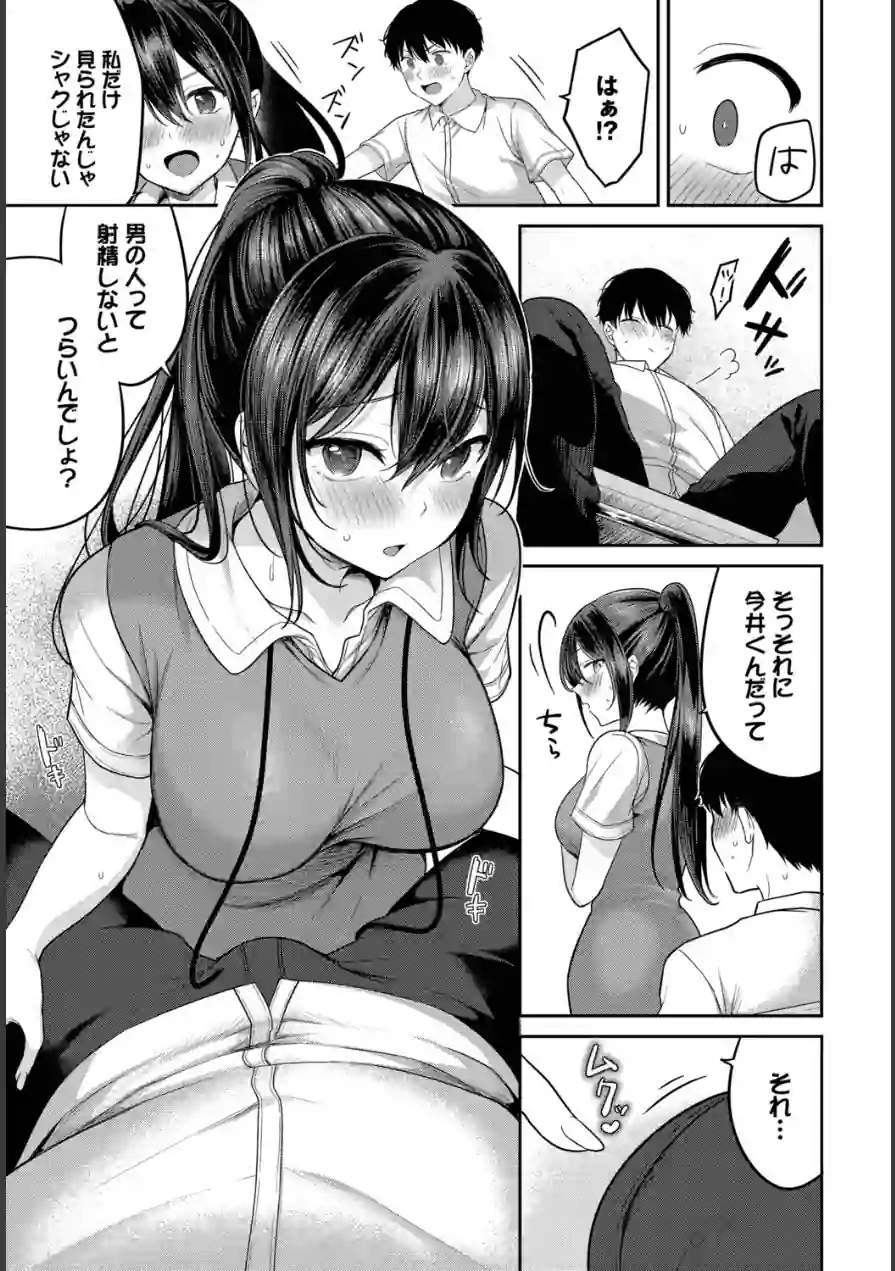 安藤さんの秘密ごと（単話） 試し読み 7ページ