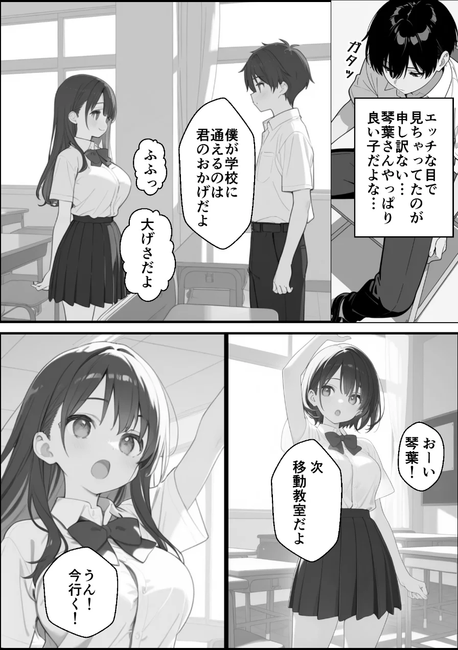 優等生にハメられたので復讐します。【モザイク版】 試し読み 11ページ