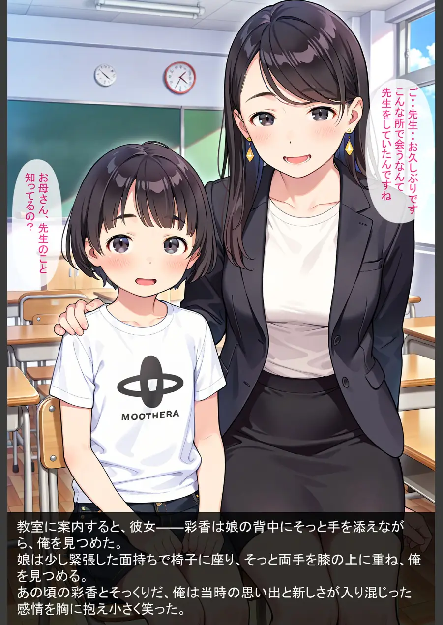 となりの母娘 モザイク版 試し読み 4ページ