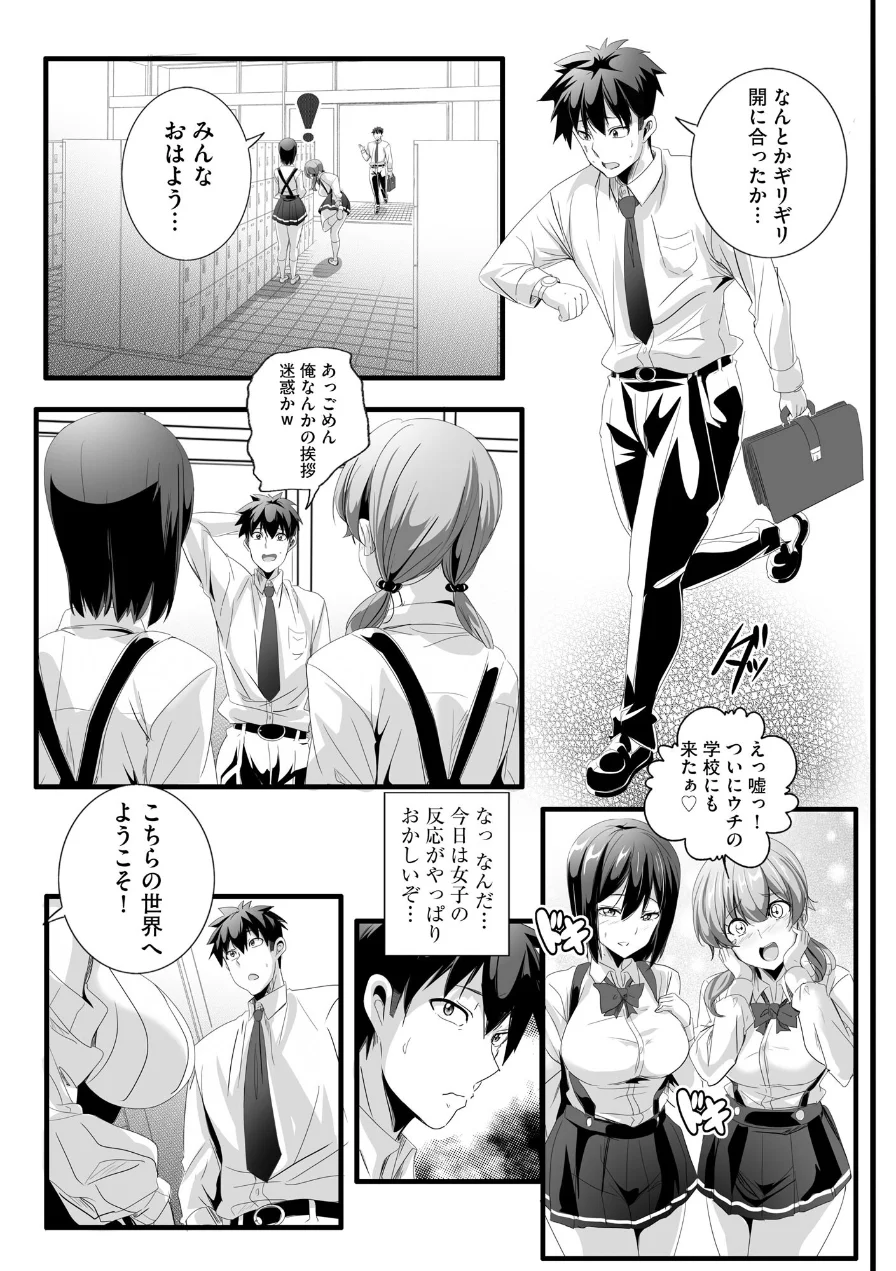 ぱられる☆はぁれむ 〜童貞教師の俺が並行世界で巨乳女子たちにモテまくり！？〜 試し読み 9ページ