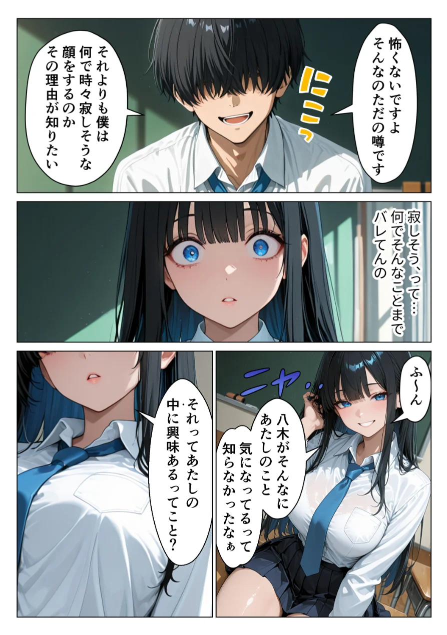 クールギャルにデカチン貸したら性欲むき出し本気セックスに発展した話【モザイク版】 試し読み 10ページ