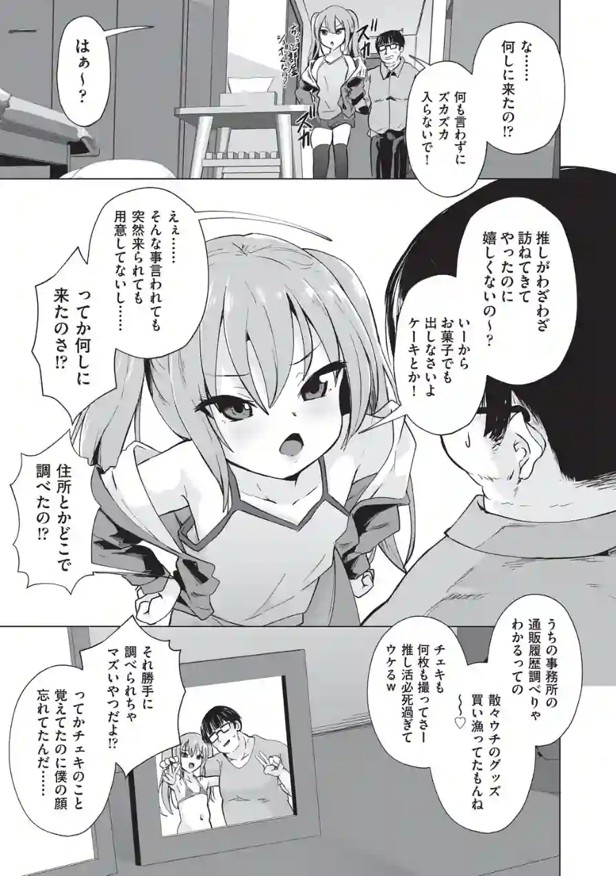 少女組曲38 試し読み 5ページ
