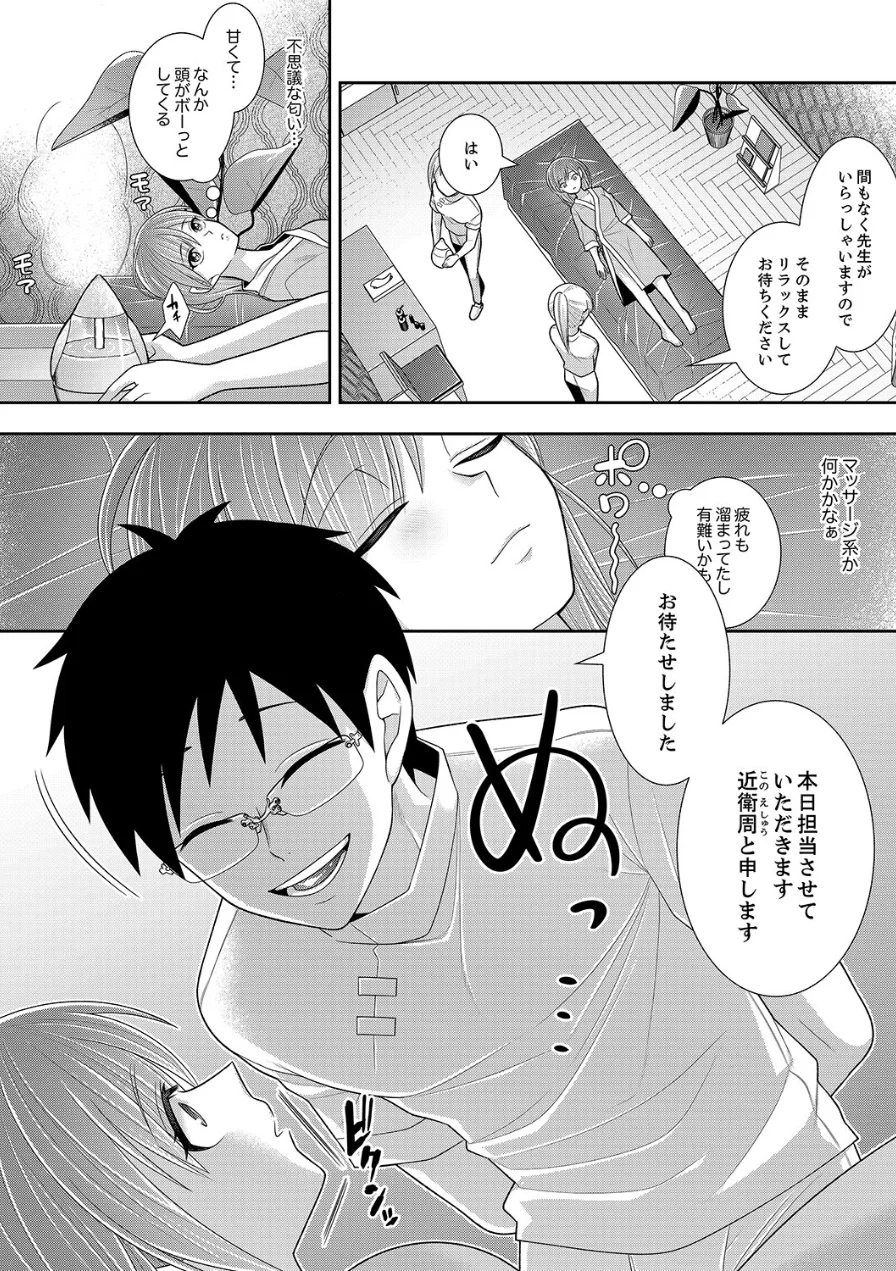 イカされ感度ナマ検査【デジタル特装版】【FANZA限定版】 試し読み 5ページ