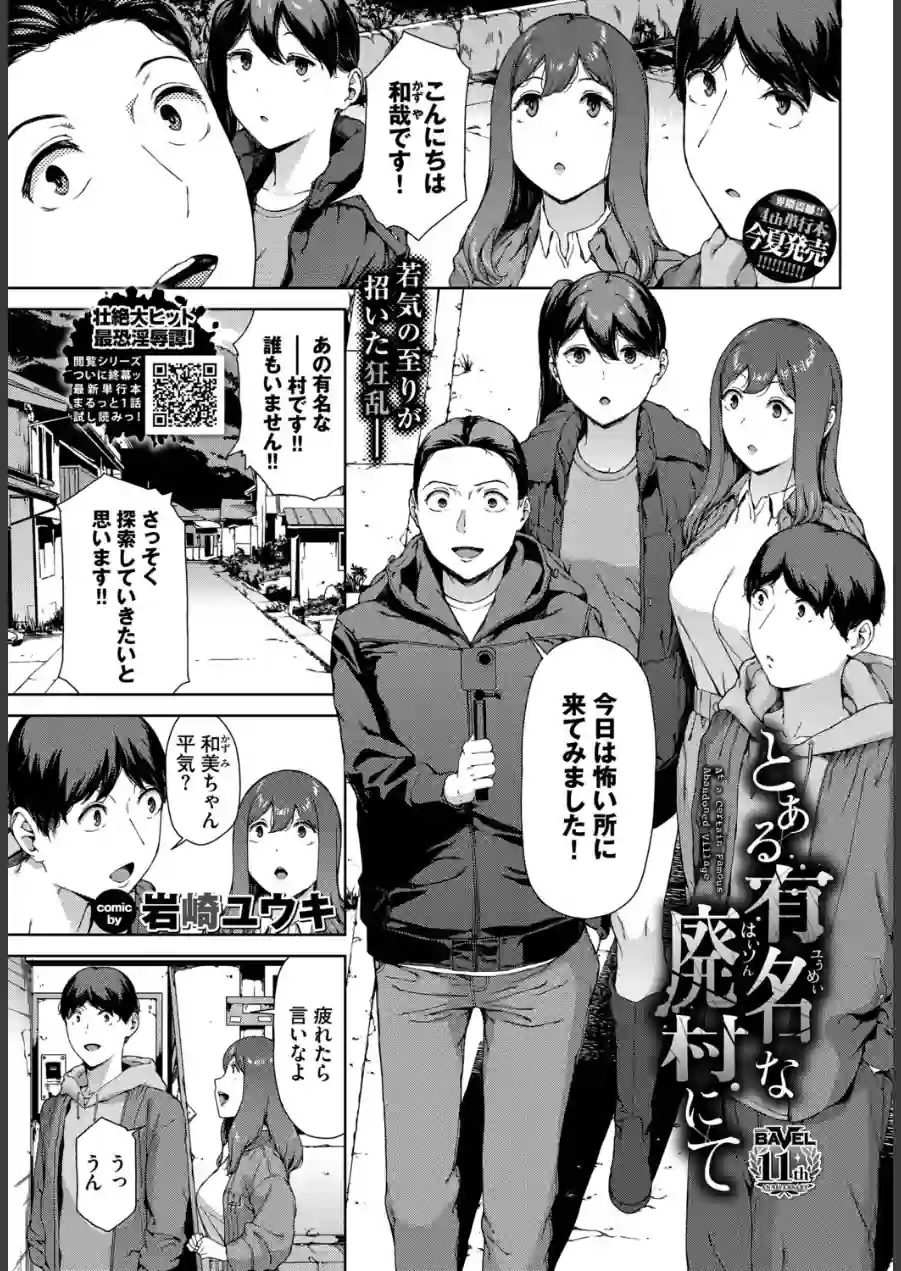 とある有名な廃村にて（単話） 試し読み 1ページ