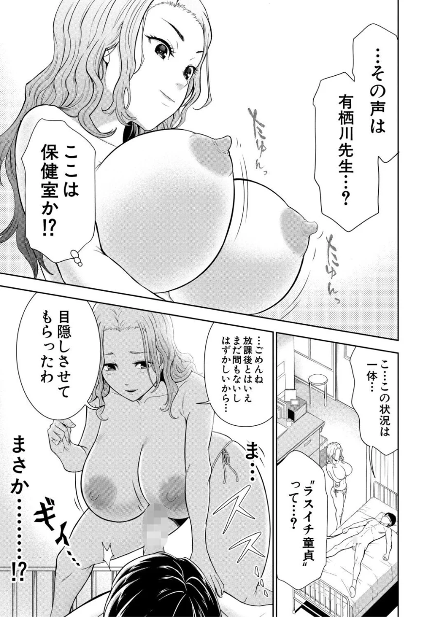 痴女な体はだらしないって本当？？ 試し読み 9ページ