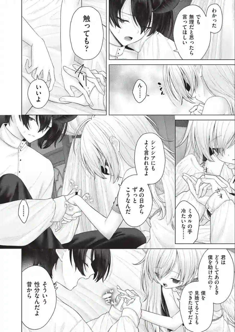はっぴーはーれむぱーてぃ（単話） 試し読み 6ページ