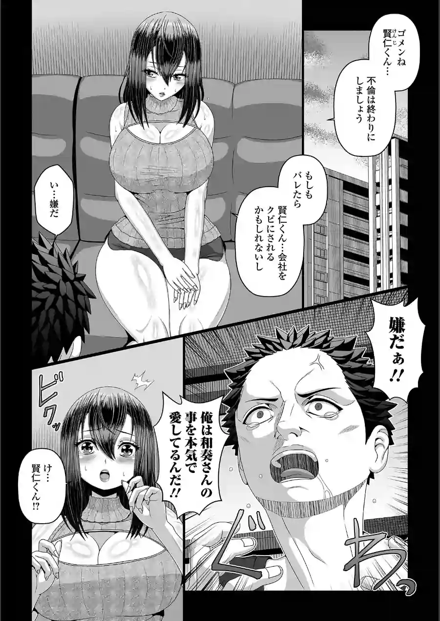 俺との不倫は途中下車不可（単話） 試し読み 2ページ