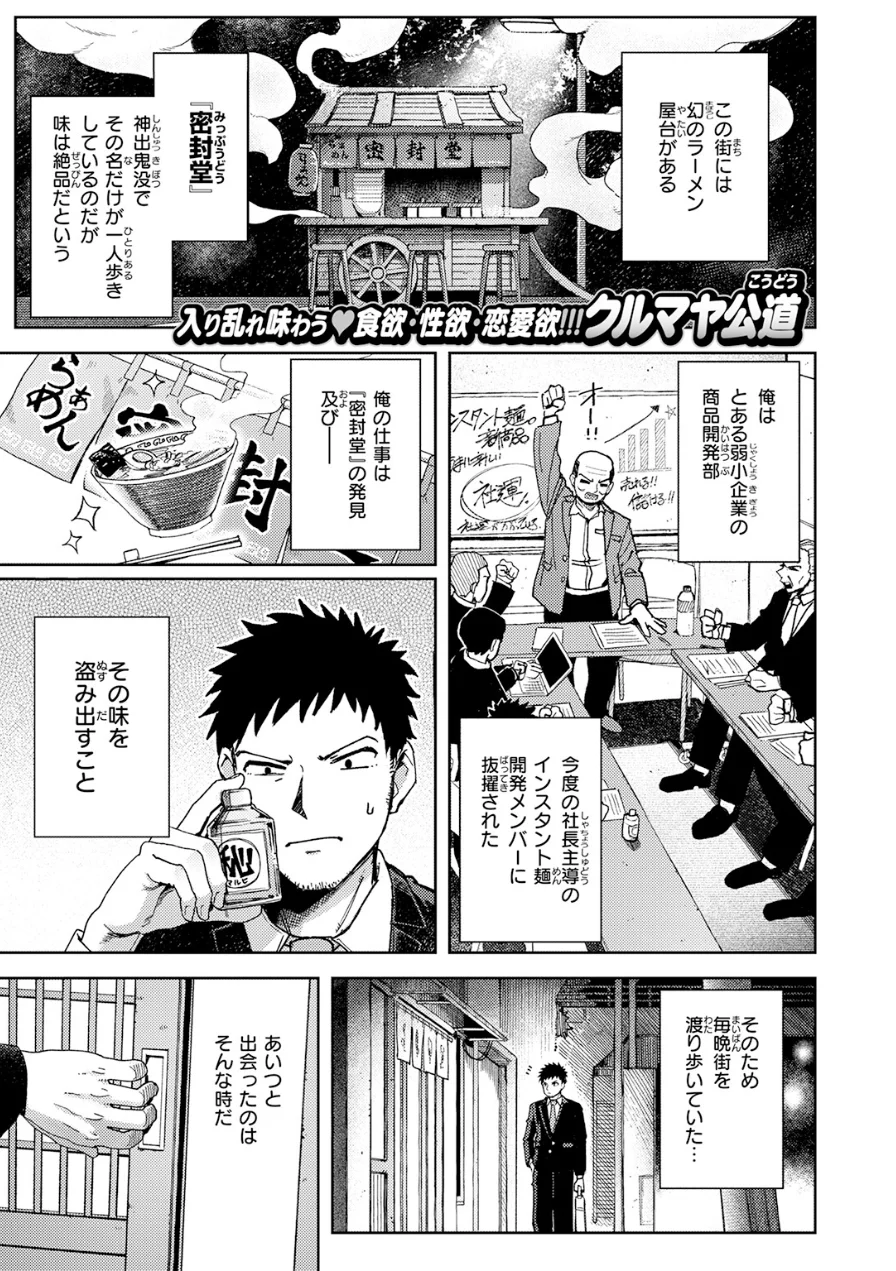 ゆきずり こってり（単話） 試し読み 3ページ