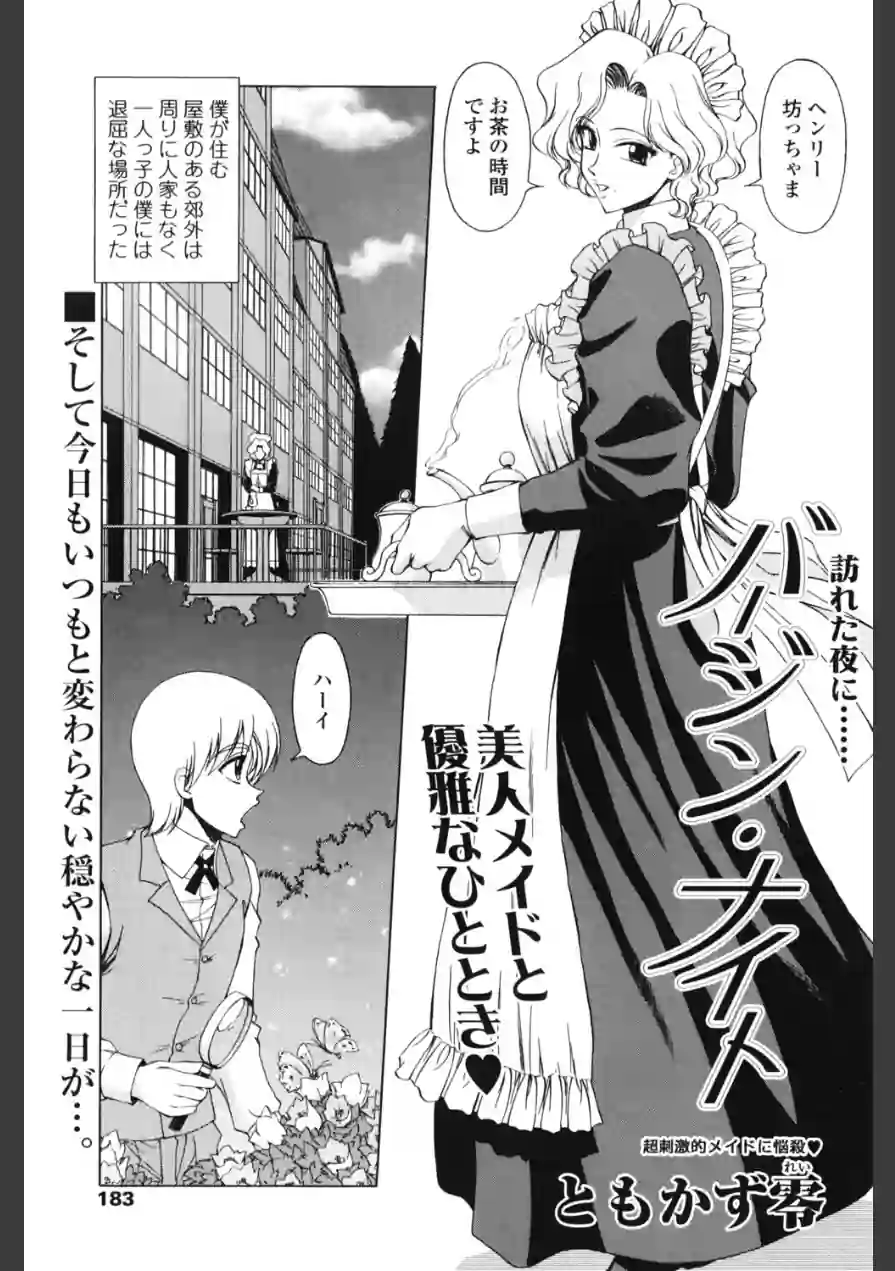 バージン・ナイト（単話） 試し読み 1ページ