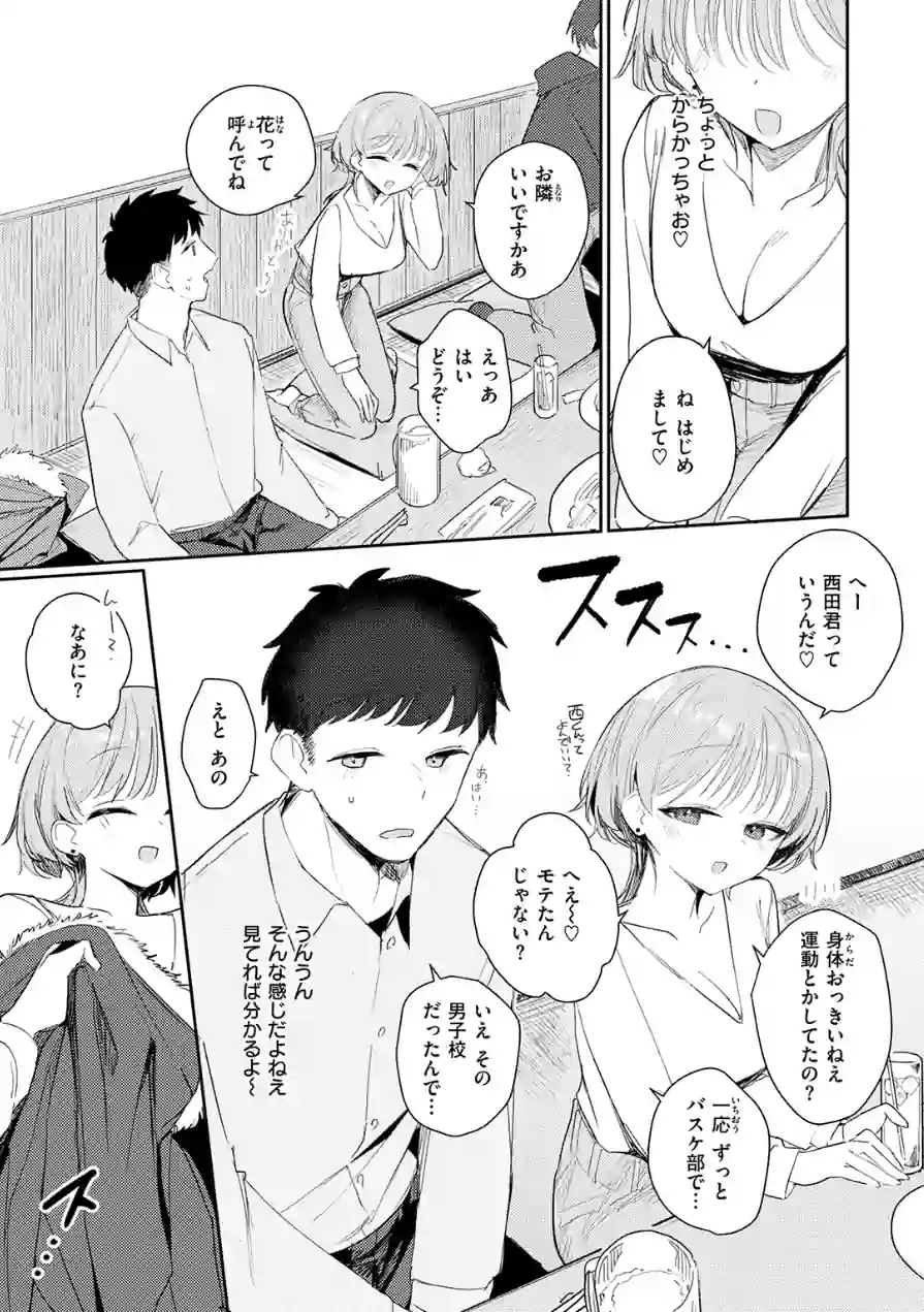男って単純（単話） 試し読み 7ページ