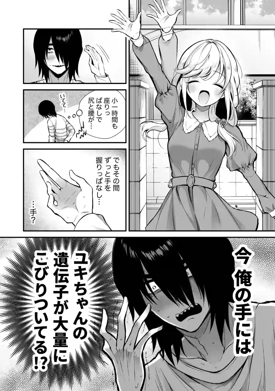 湿度高めな拗らせオナニー（単話） 試し読み 5ページ