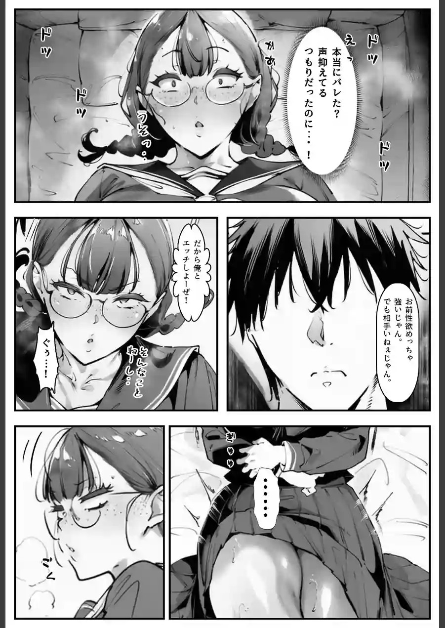 ブスなのにくっそエロい！！【棒消し修正版】 試し読み 6ページ