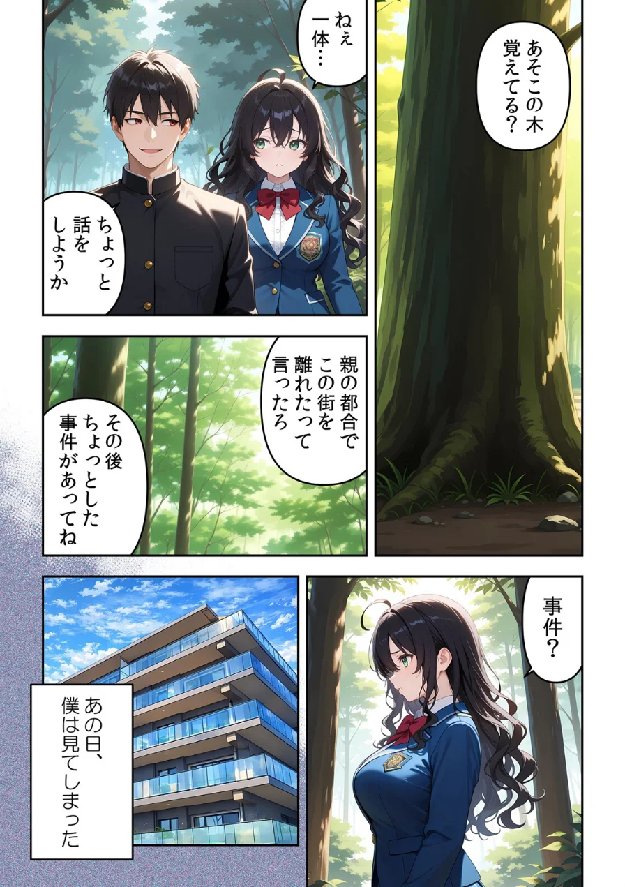 委員長の無垢な穴にねっとり種付け〜メス堕ちするまで終わらない執着プレイ【通常版】 試し読み 16ページ