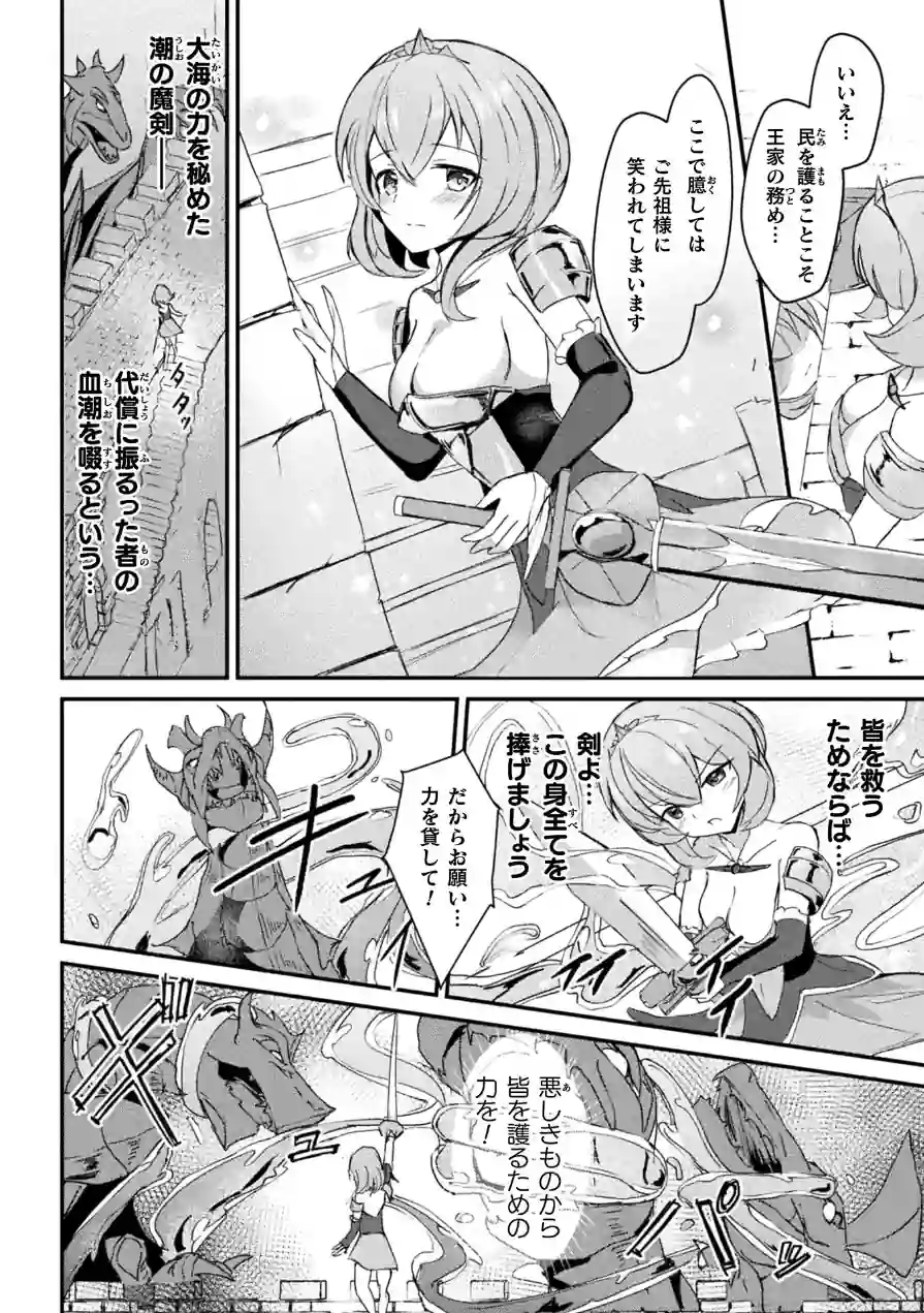 魔剣胎動 〜触潮の波に呑まれて〜【単話】（単話） 試し読み 2ページ
