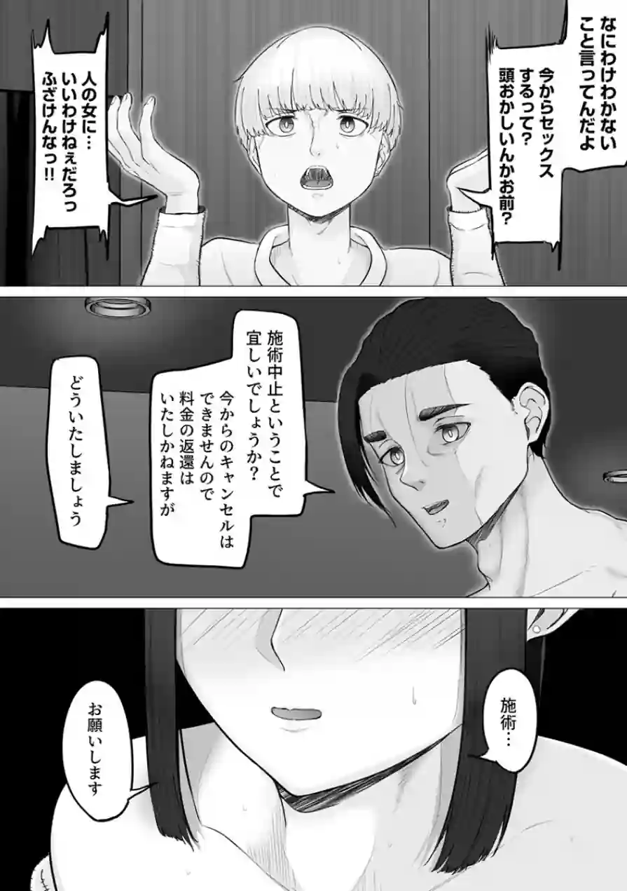 リピート率100％白濁掻き出しサービス【R18版】（単話） 試し読み 4ページ