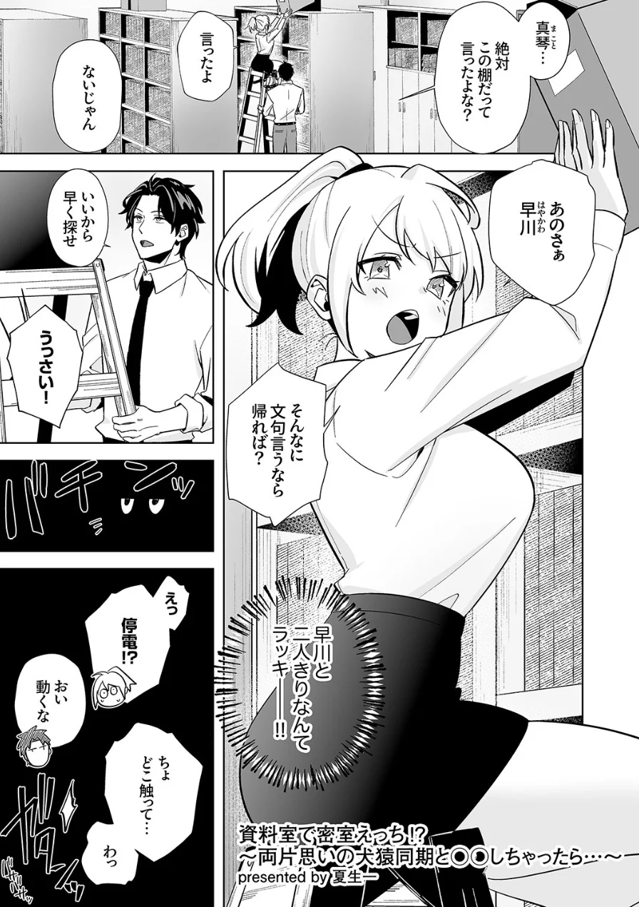 「この距離でイッてるのバレてないと思った？」〜密室に二人きり、ねっとり汗だく密着SEX 試し読み 9ページ