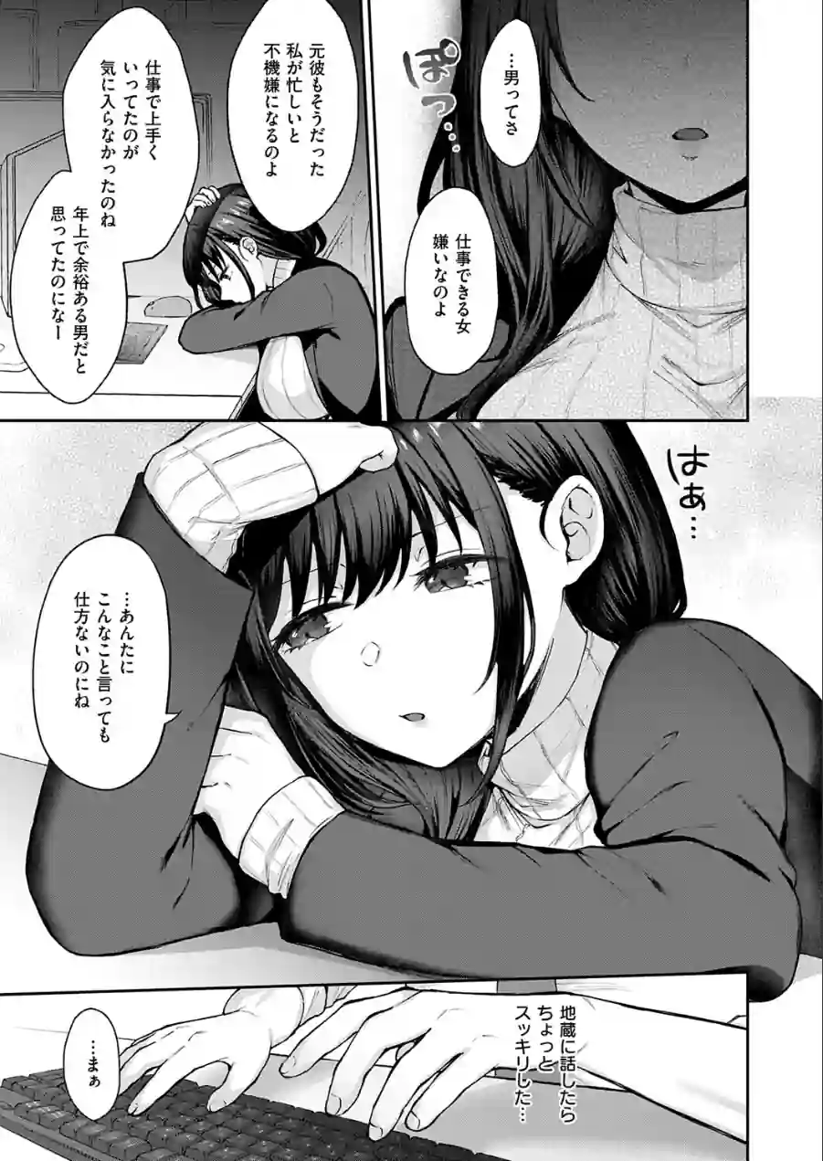 見えない夜にほどける仮面（単話） 試し読み 5ページ