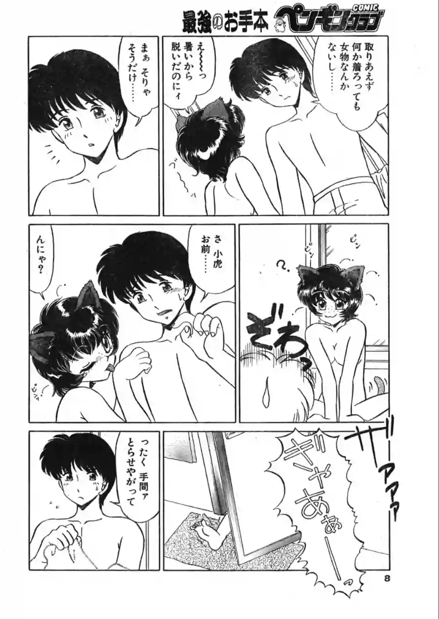 COMICペンギンクラブ1999年10月号 試し読み 8ページ
