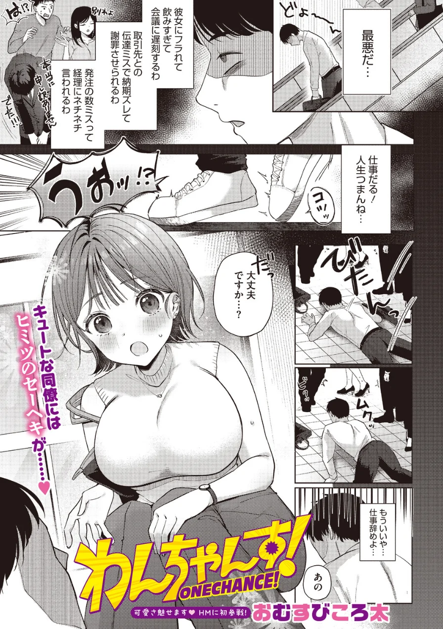 わんちゃんす！（単話） 試し読み 1ページ