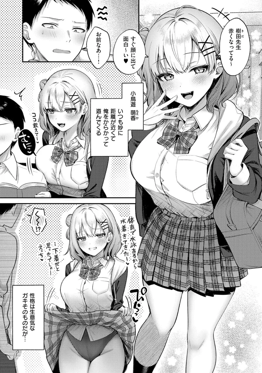 甘色テンプテーション【FANZA限定特典付き】 試し読み 24ページ