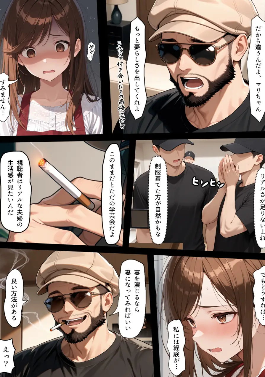 疑似夫婦生活で演技指導 -これは演技、演技のはず――だよね？-【モザイク版】 試し読み 2ページ