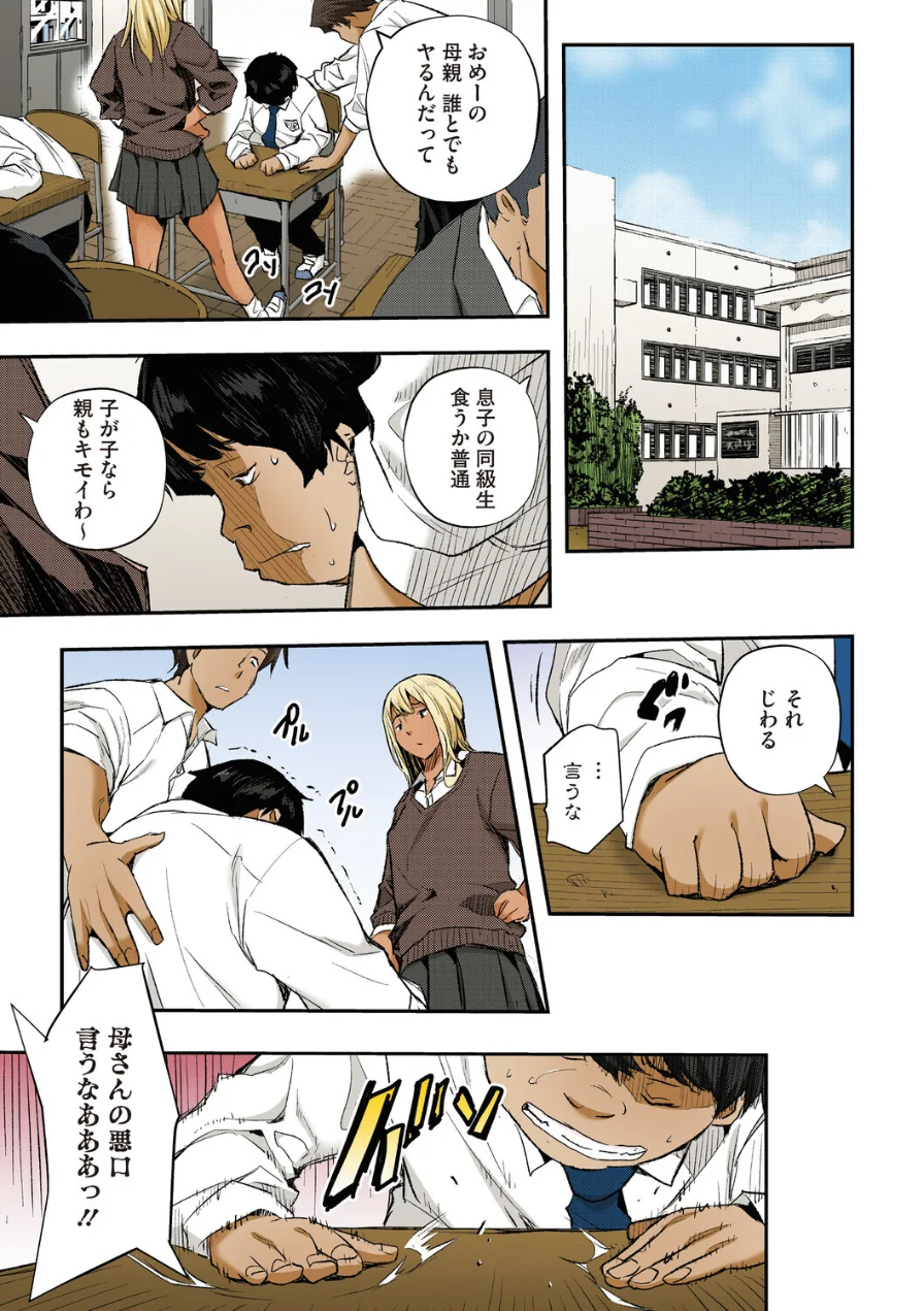 サイミン寄生【フルカラー版】 試し読み 9ページ