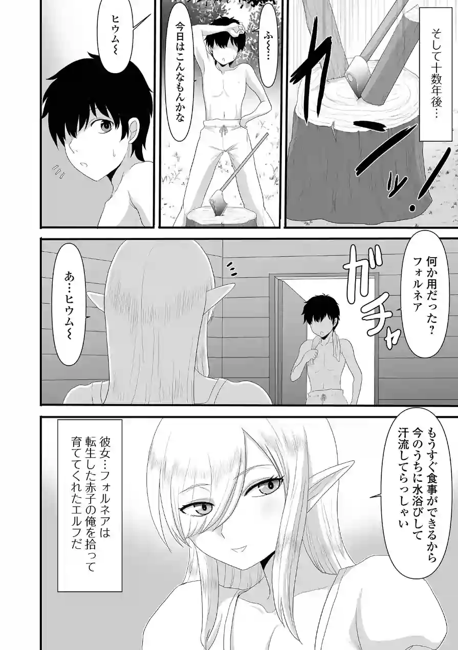 異世界幻想交配記 試し読み 24ページ