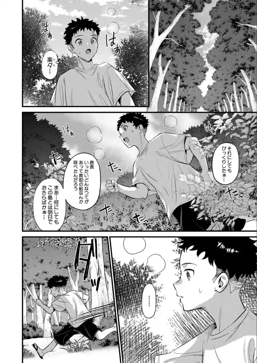 男子禁制▽女だけの島 （単話） 試し読み 6ページ