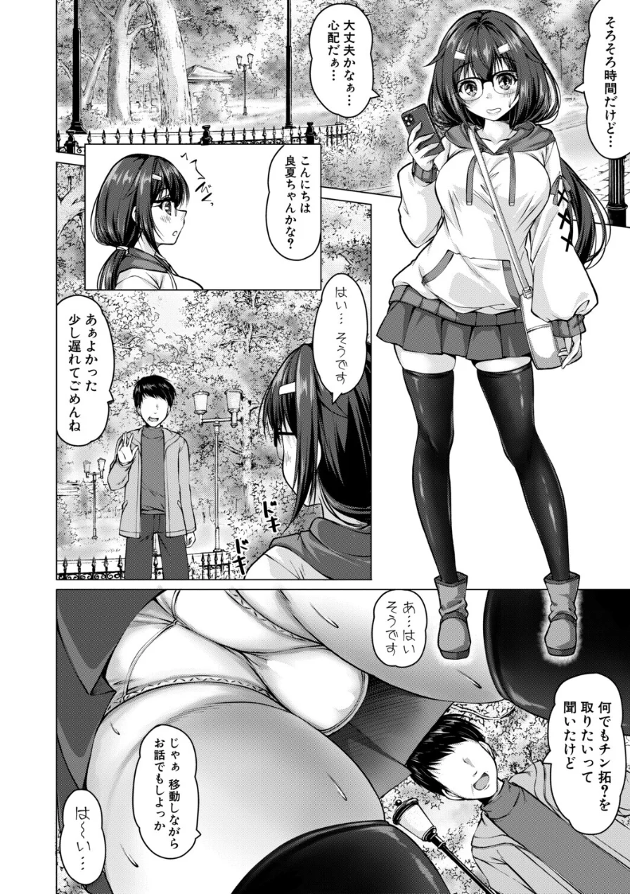 芽衣ちゃんはチン拓とりたい（単話） 試し読み 8ページ