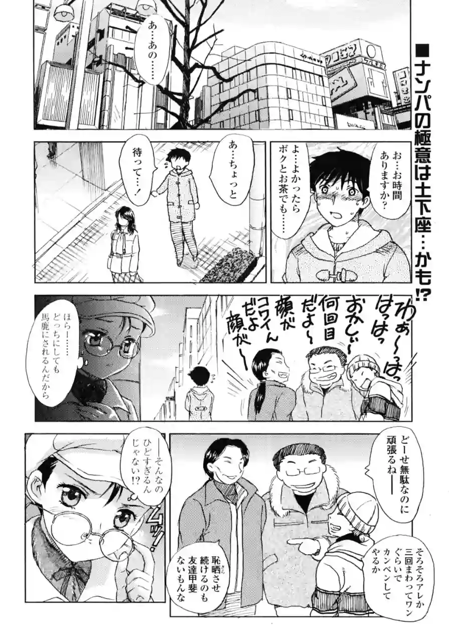 タノシイデート（単話） 試し読み 2ページ