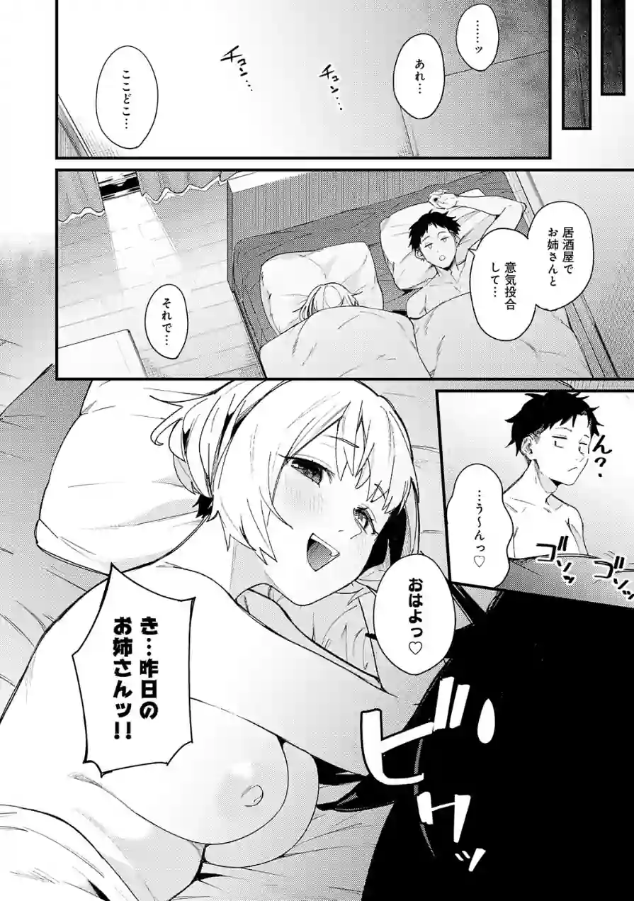 へべれけアバンチュール（単話） 試し読み 4ページ