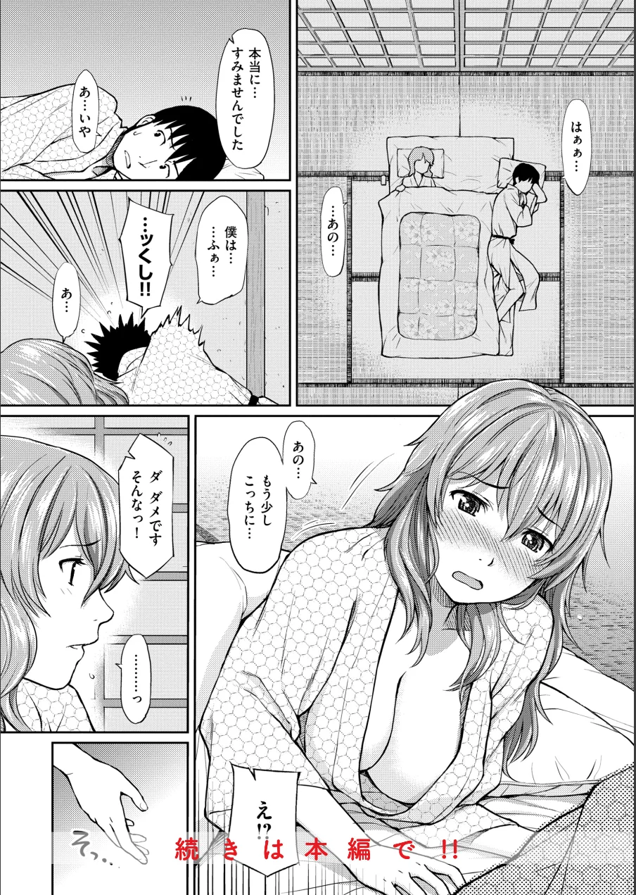 HB×RS【デジタルエディション】 試し読み 48ページ
