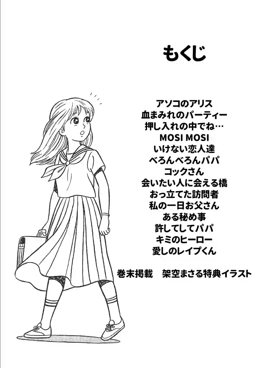 いくいく！＜特典・イラスト入り特装版＞・架空伝説 試し読み 2ページ