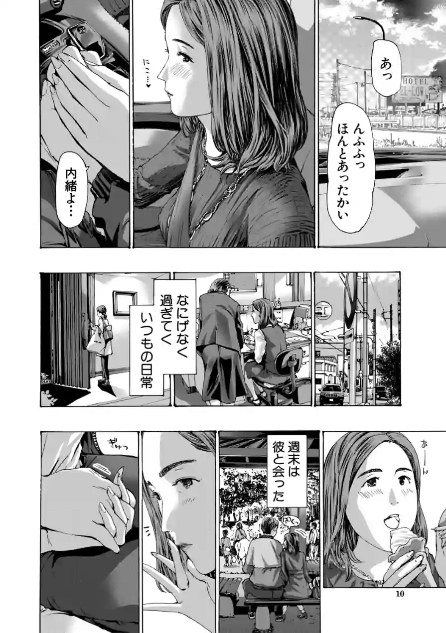 おばさんでいい…かも▽ 試し読み 10ページ