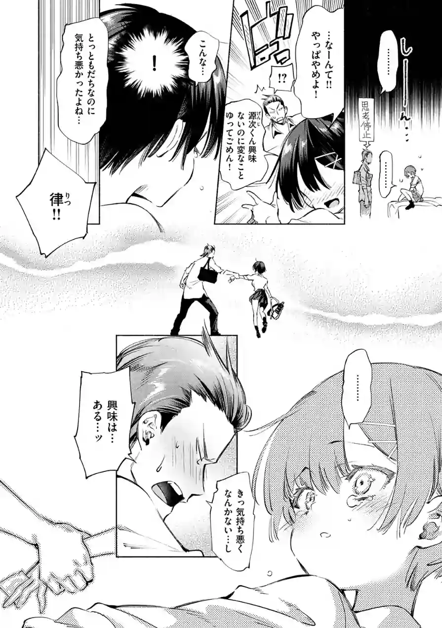 知らないアソビ（単話） 試し読み 8ページ