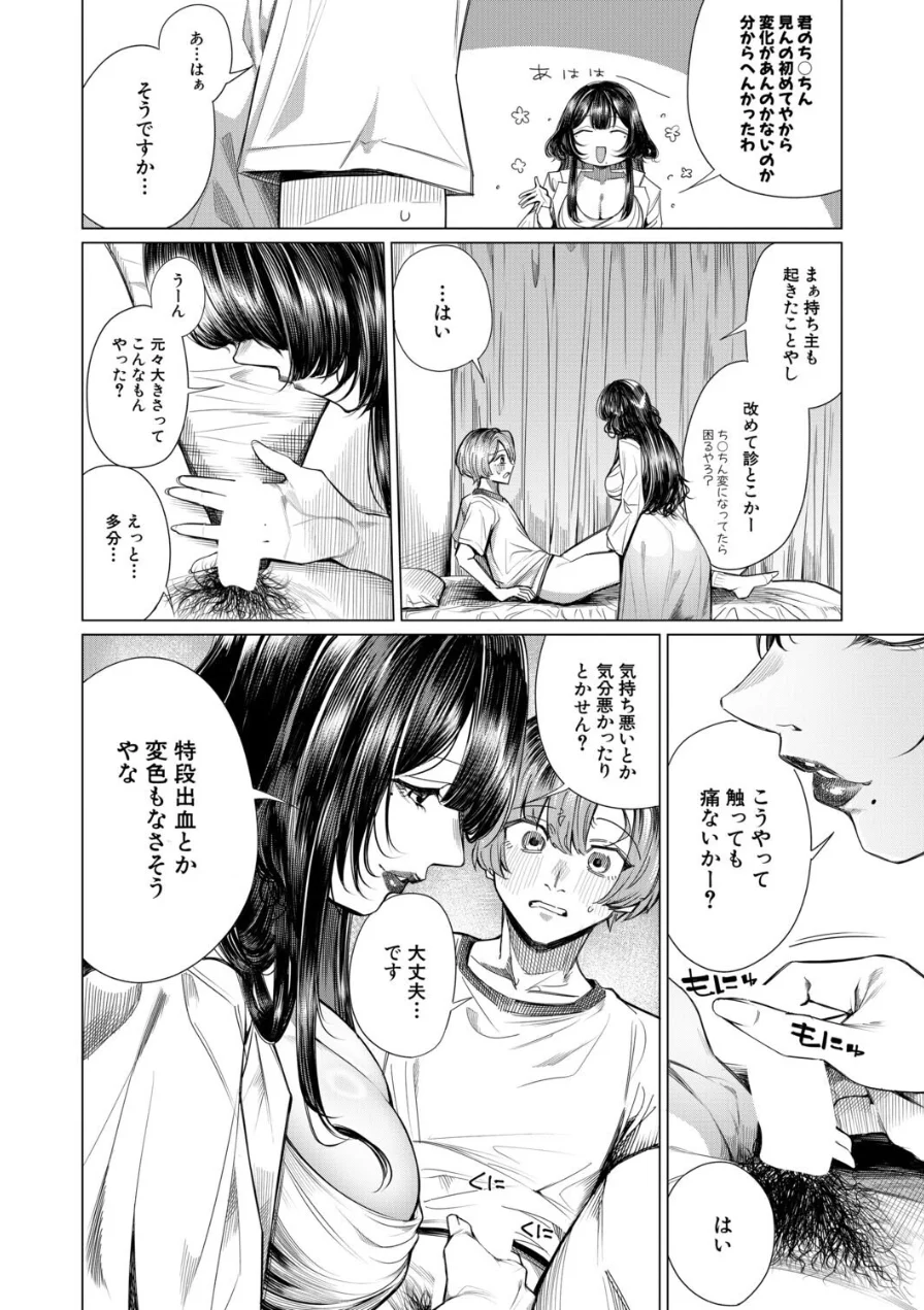 再三再四（柔乃やわ）（単話） 試し読み 4ページ