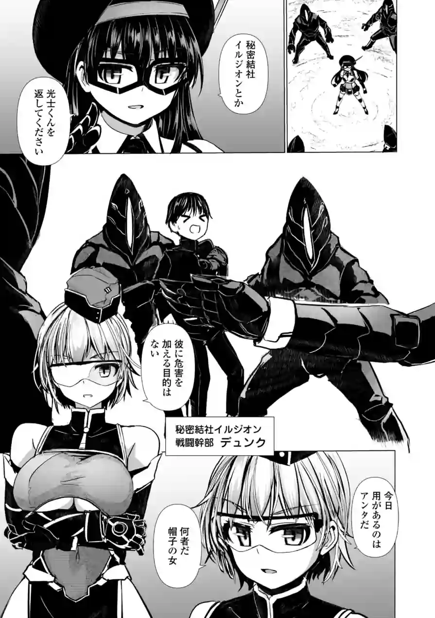 科学闘姫シルバーライナSG【デジタル版SP特装版】 試し読み 29ページ