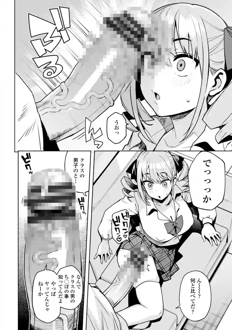 ウチらワルい子なんで【デジタル版 FANZA版ペーパー付き】 試し読み 10ページ