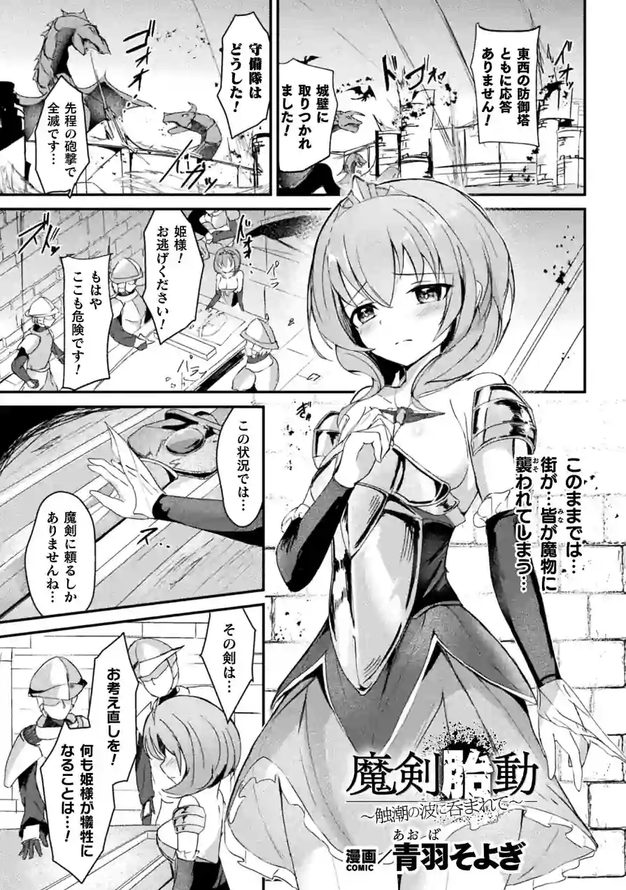 魔剣胎動 〜触潮の波に呑まれて〜【単話】（単話） 試し読み 1ページ