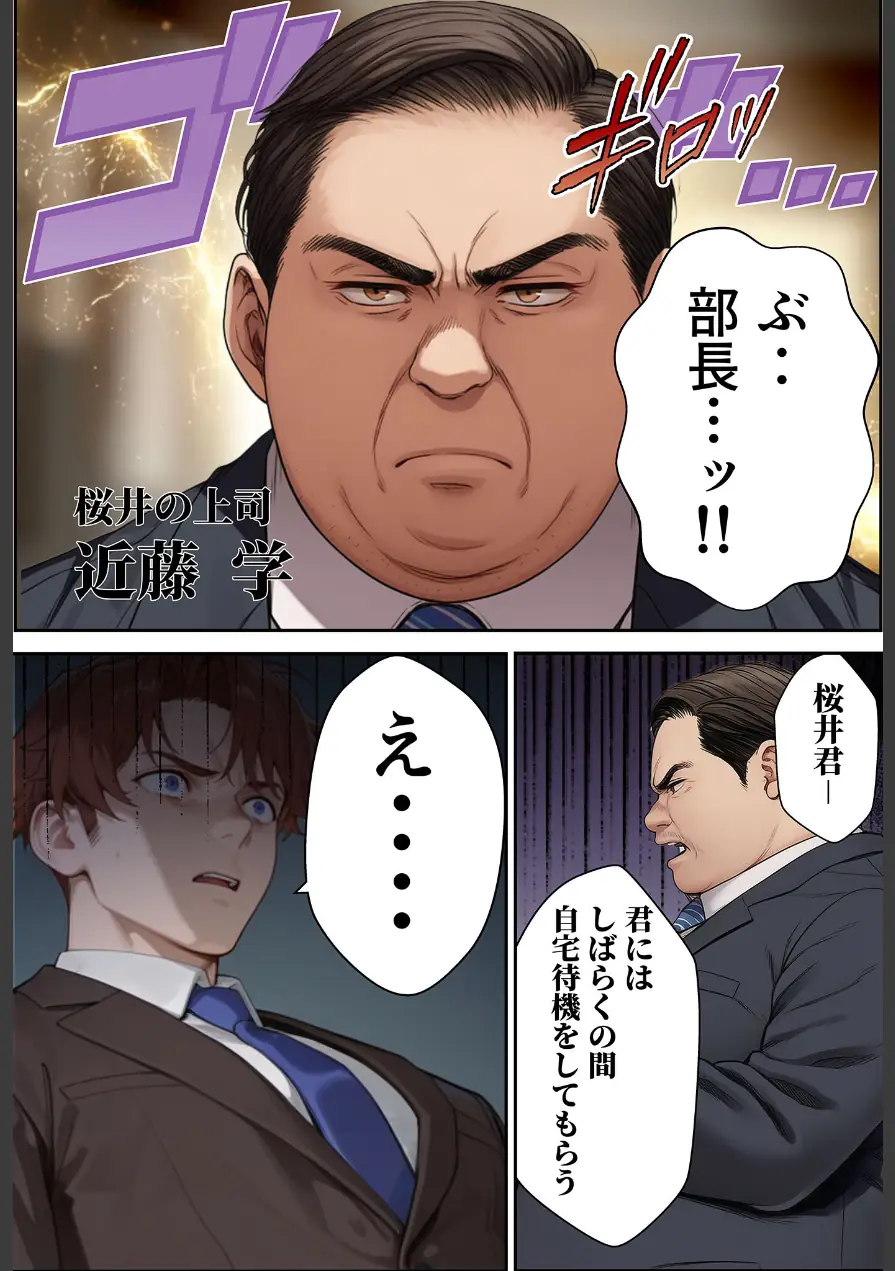 夫が学生時代いじめていたデカ●ン男にNTRされた結果w旦那完全上位互換神ち●ぽに上書きされた件 モザイク版 試し読み 17ページ