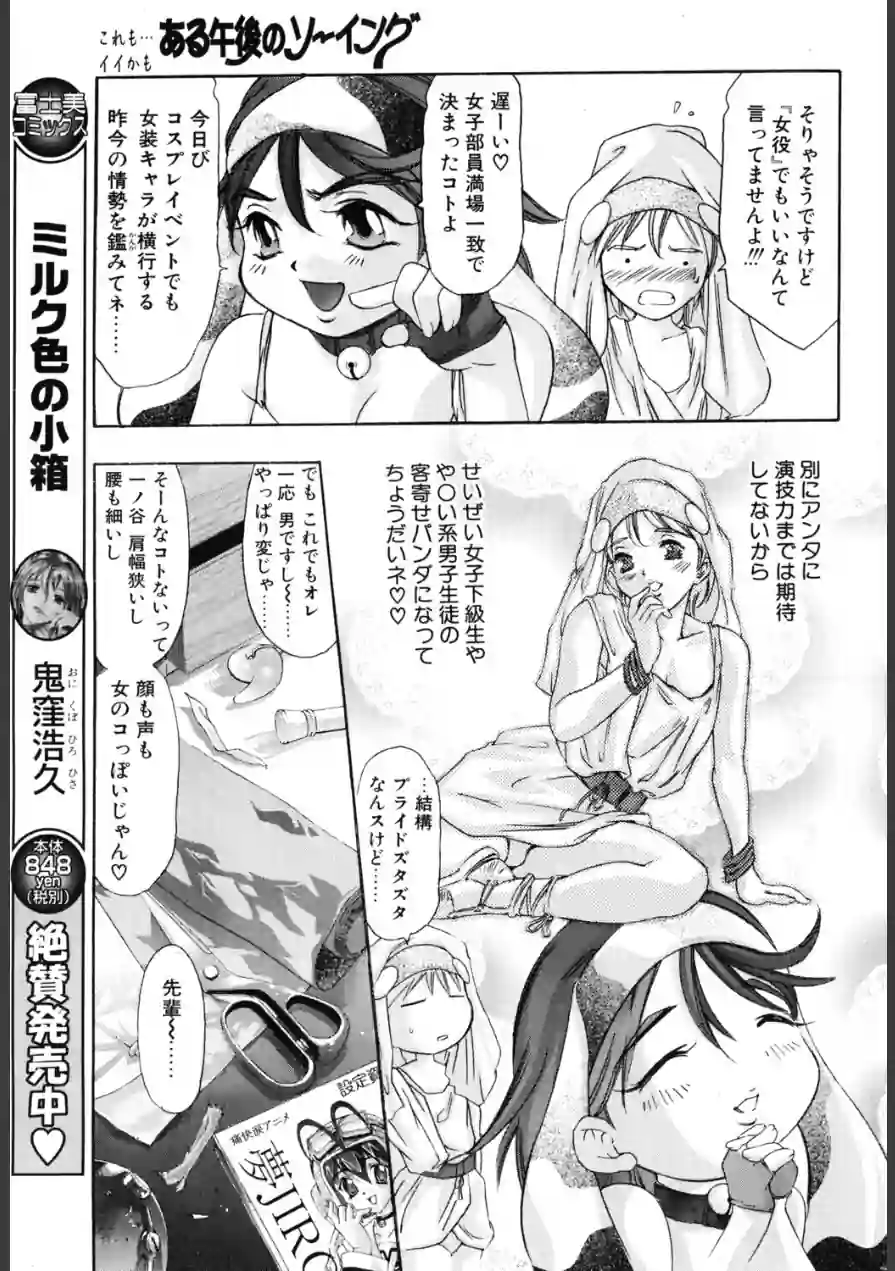 ある午後のソーイング（単話） 試し読み 3ページ
