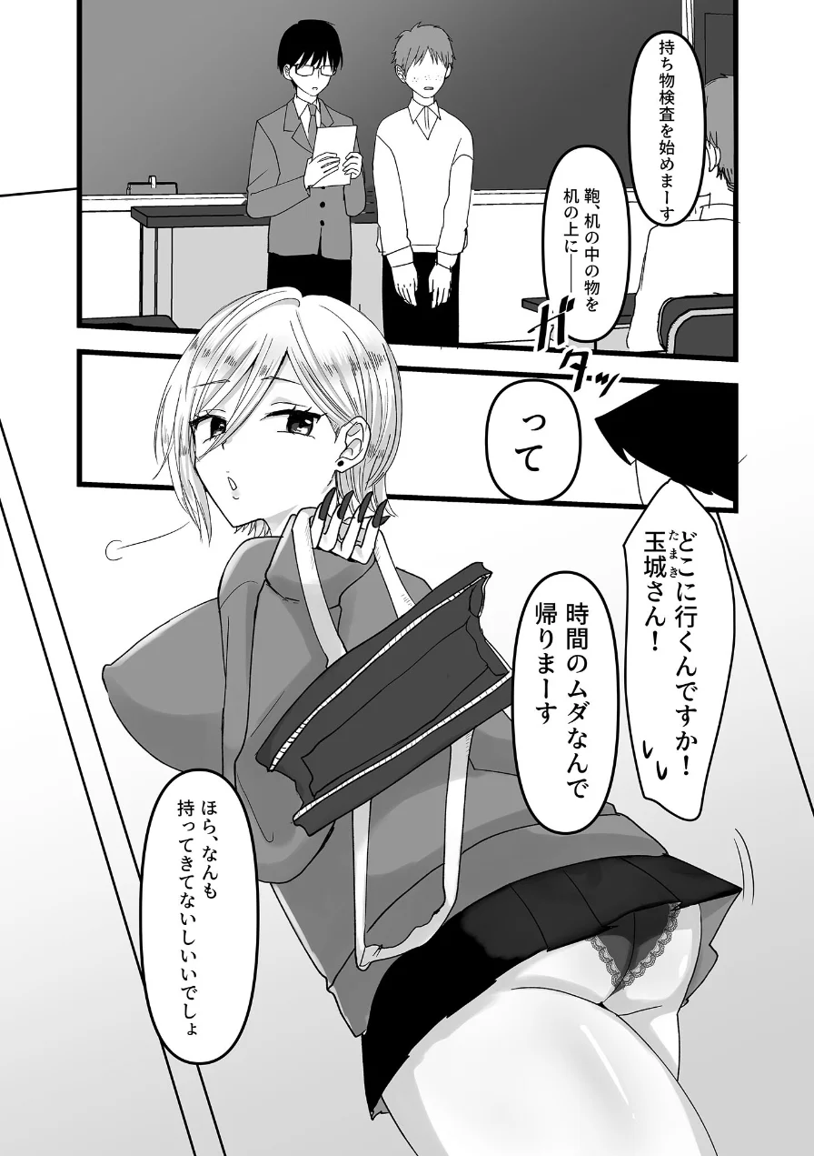 生意気ギャルにおしおき突起責め モザイク版（単話） 試し読み 5ページ