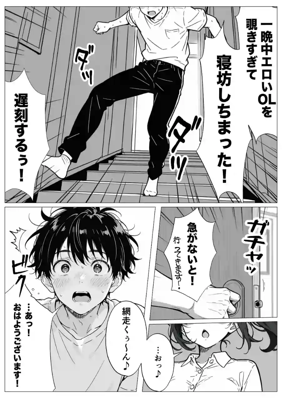 変態観測 ―覗きがバレて、変態女の性奴●にされる男の話―【棒消し修正版】 試し読み 8ページ
