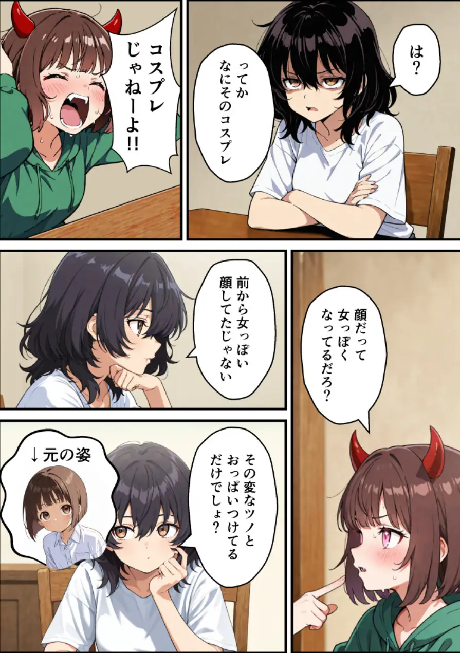 突然淫魔に女体化した俺が妹とセックスする話【モザイク版】（単話） 試し読み 5ページ