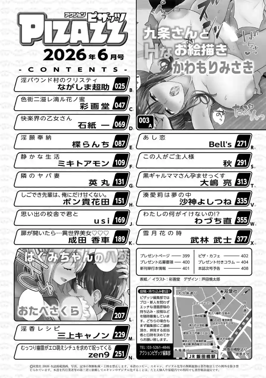 アクションピザッツ2026年6月号 試し読み 2ページ