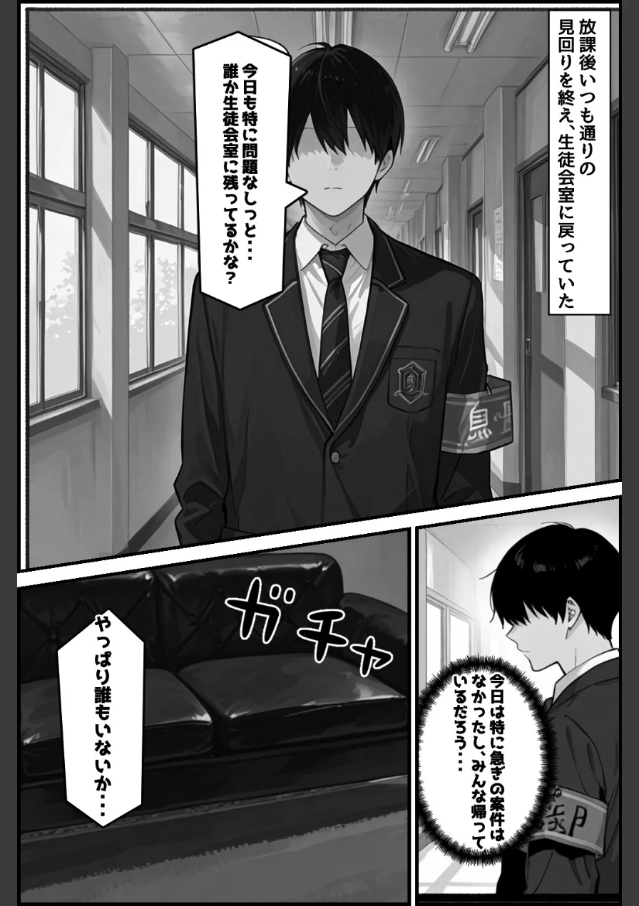 性徒会【棒消し修正版】（単話） 試し読み 5ページ