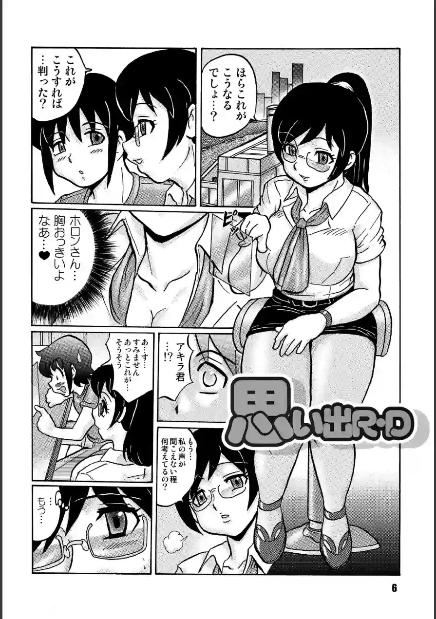 あなたにR・Dを（単話） 試し読み 6ページ