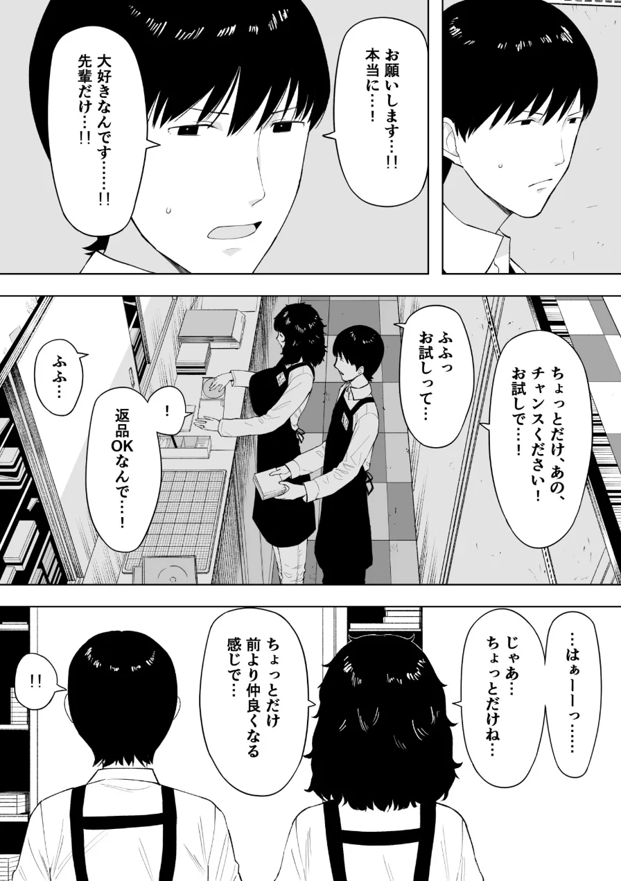 寝取られてきて、いいですよ。（単話） 試し読み 5ページ