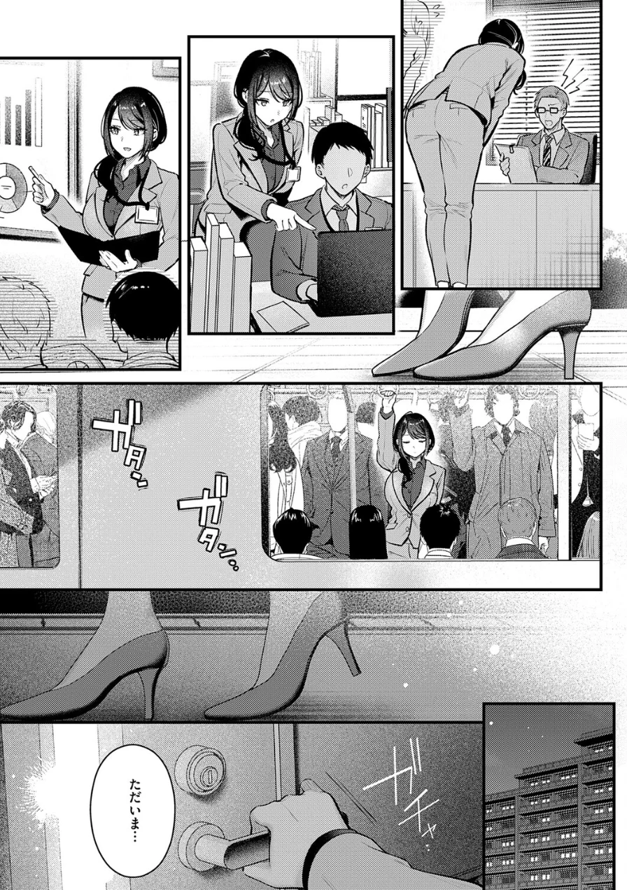神咲主任の日常（単話） 試し読み 3ページ